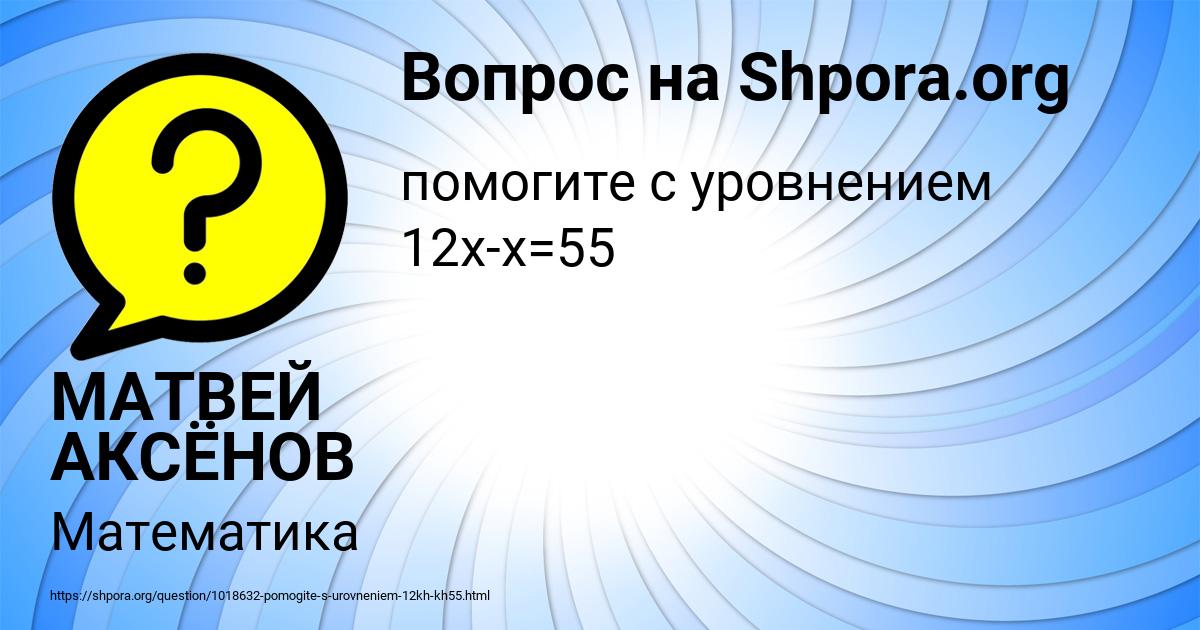 Картинка с текстом вопроса от пользователя МАТВЕЙ АКСЁНОВ