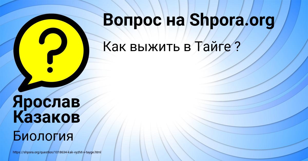 Картинка с текстом вопроса от пользователя Ярослав Казаков