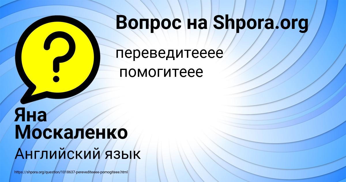 Картинка с текстом вопроса от пользователя Яна Москаленко