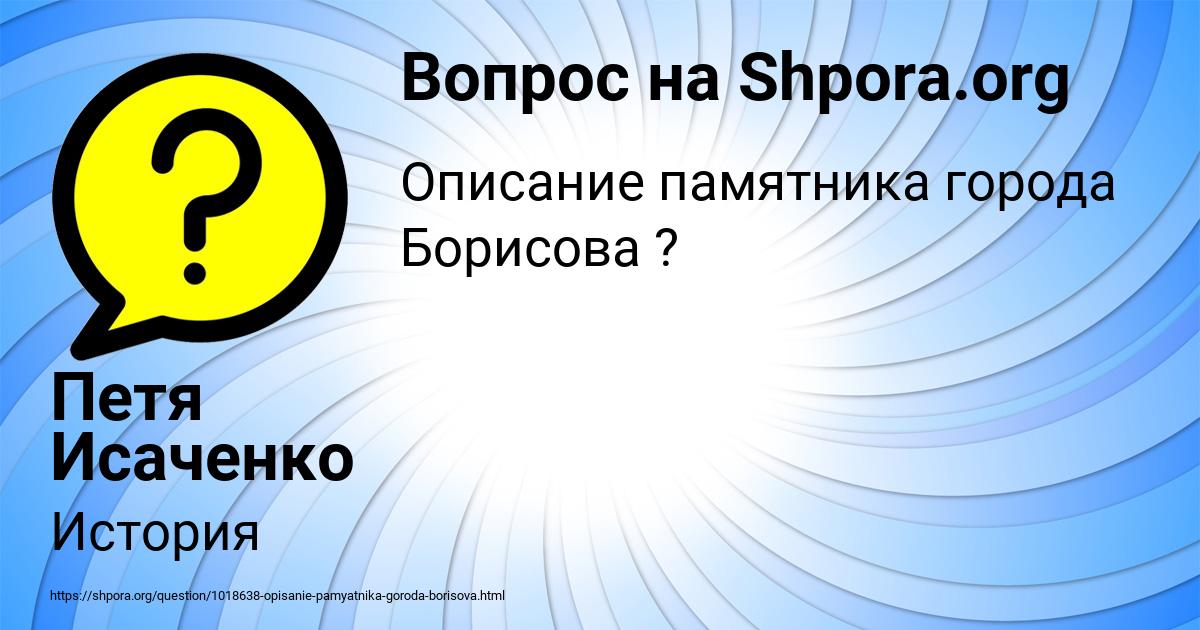 Картинка с текстом вопроса от пользователя Петя Исаченко