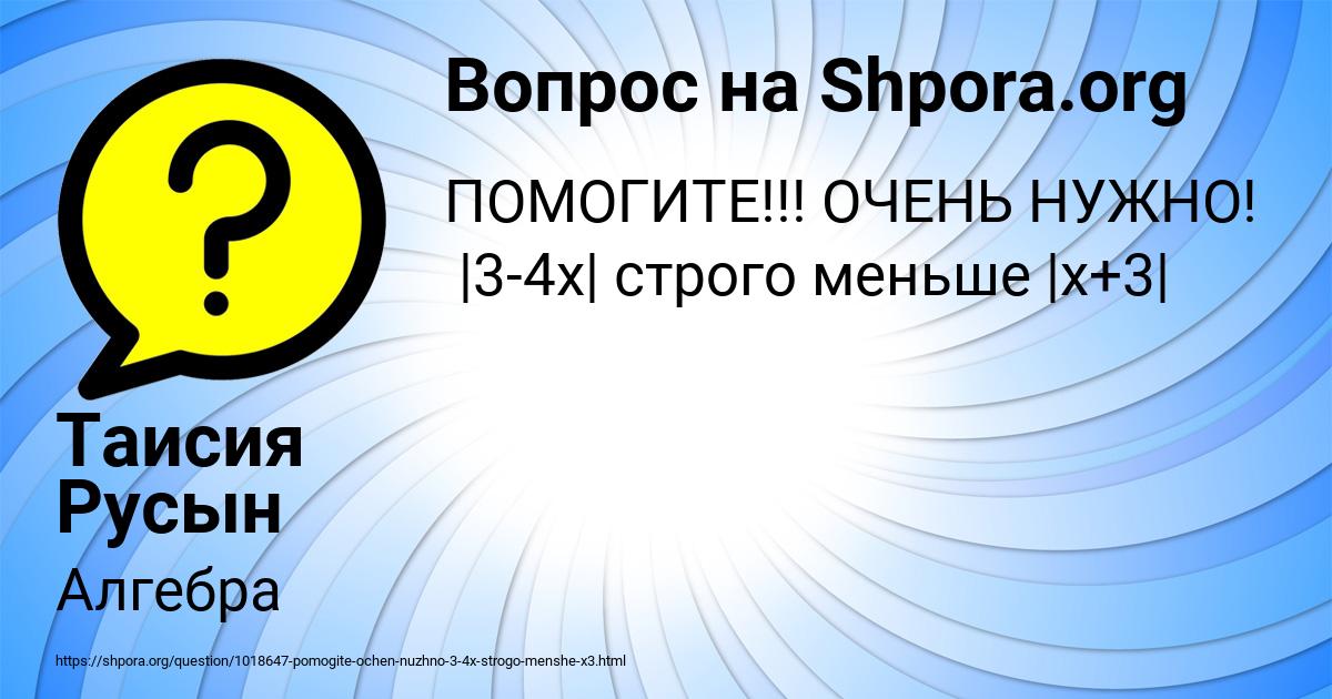 Картинка с текстом вопроса от пользователя Таисия Русын