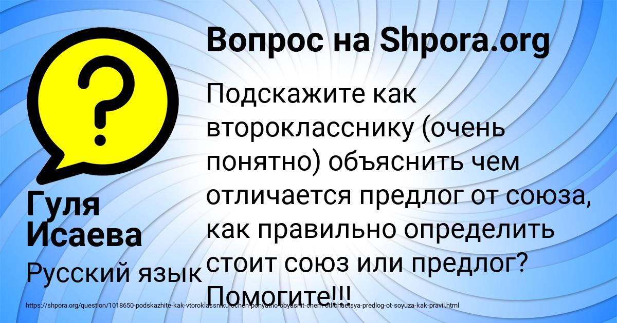 Картинка с текстом вопроса от пользователя Гуля Исаева