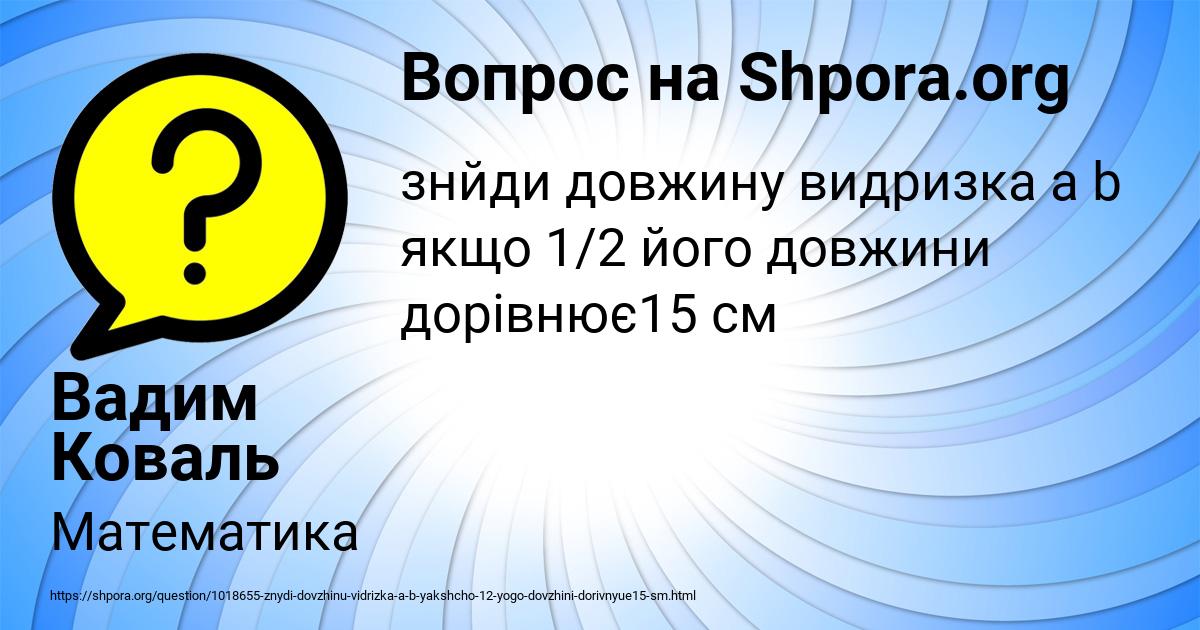 Картинка с текстом вопроса от пользователя Вадим Коваль