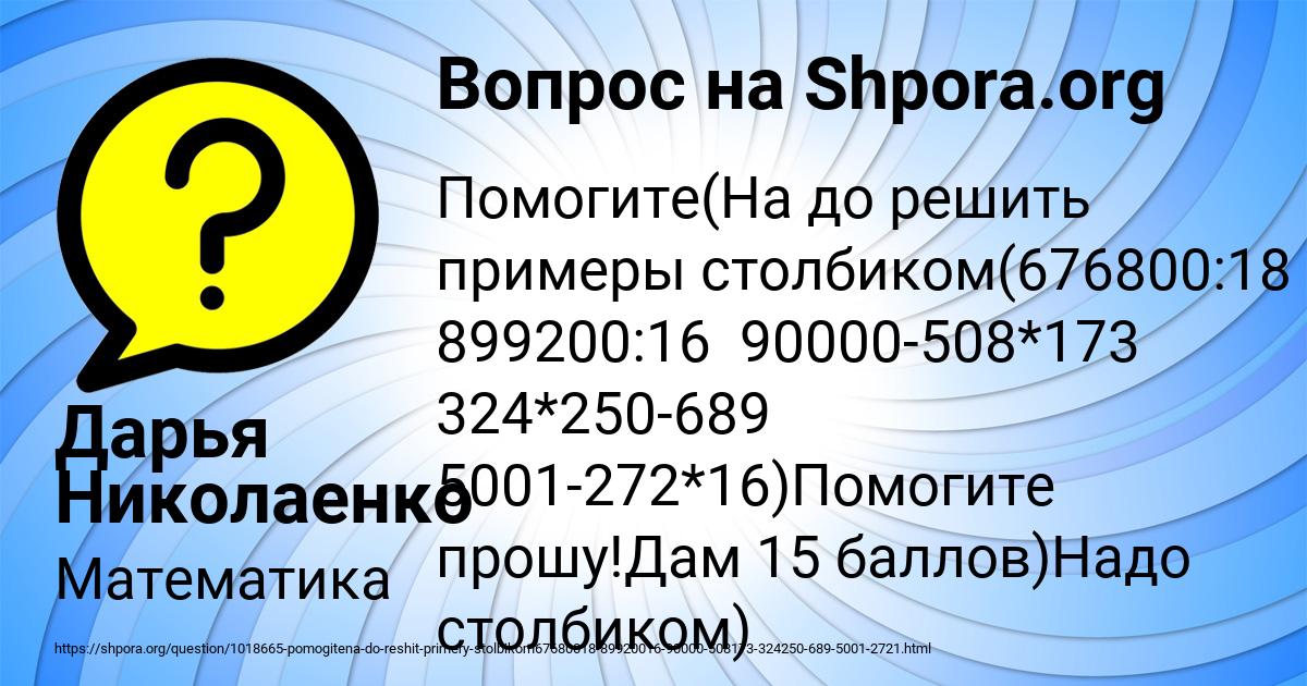 Картинка с текстом вопроса от пользователя Дарья Николаенко