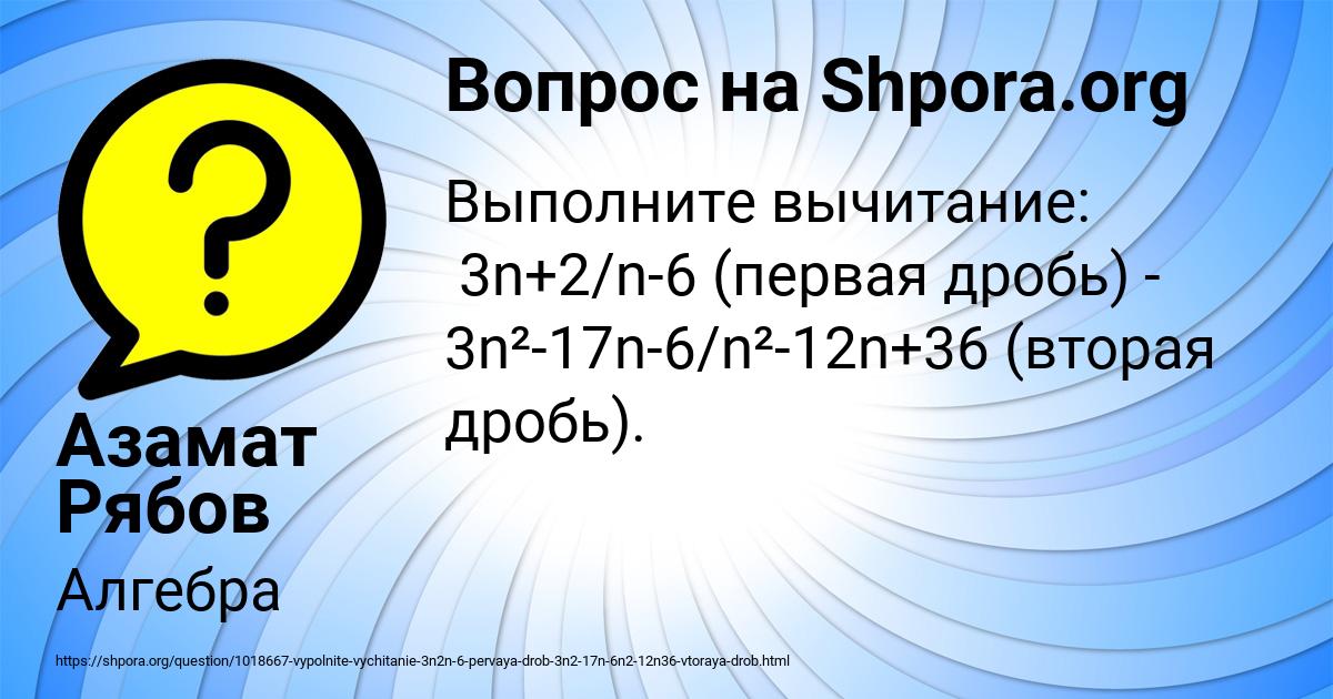 Картинка с текстом вопроса от пользователя Азамат Рябов