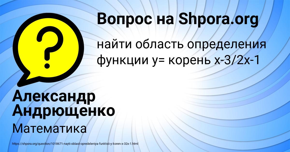 Картинка с текстом вопроса от пользователя Александр Андрющенко