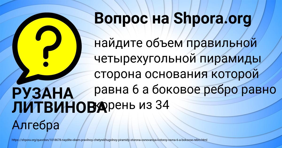 Картинка с текстом вопроса от пользователя РУЗАНА ЛИТВИНОВА