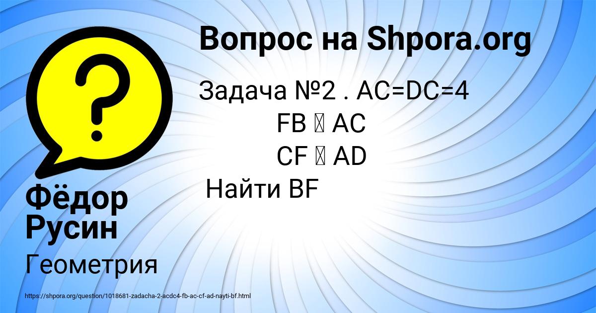 Картинка с текстом вопроса от пользователя Фёдор Русин