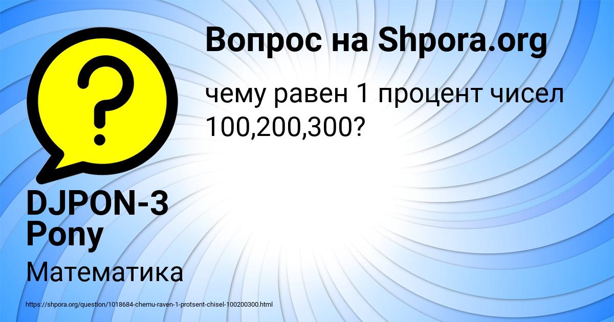 Картинка с текстом вопроса от пользователя DJPON-3 Pony