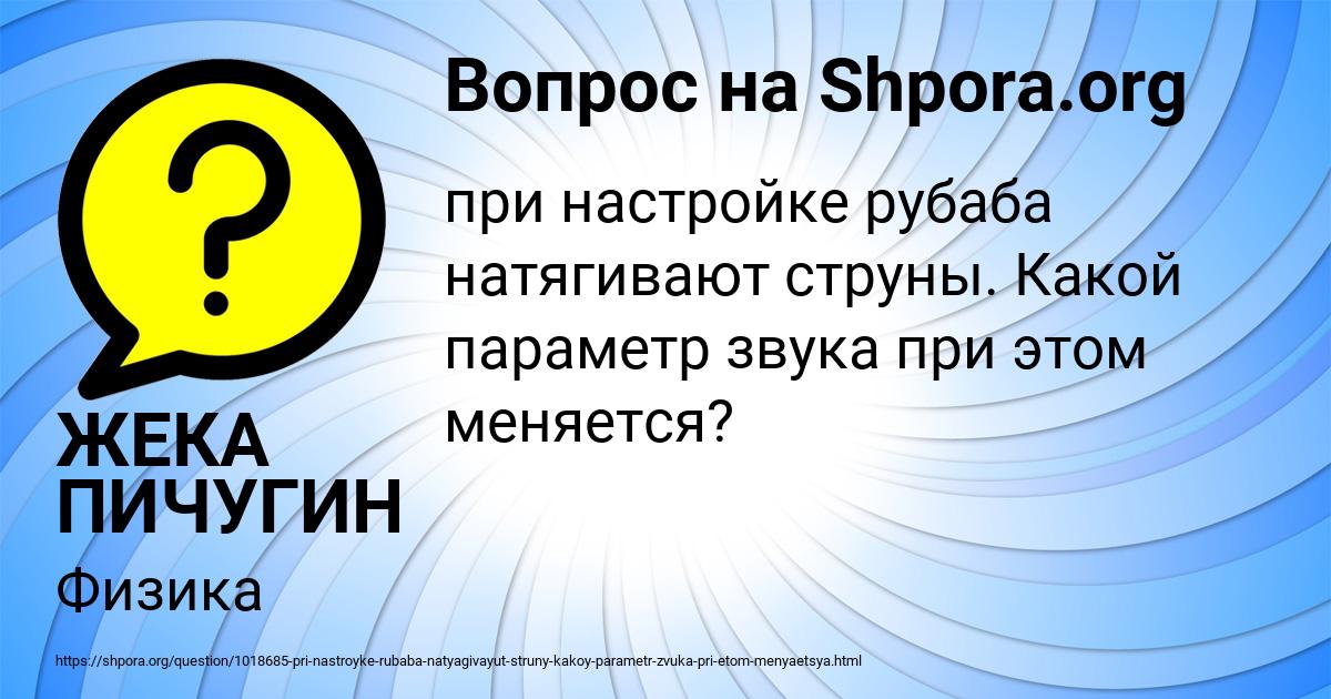 Картинка с текстом вопроса от пользователя ЖЕКА ПИЧУГИН