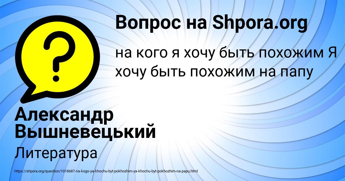 Картинка с текстом вопроса от пользователя Александр Вышневецький