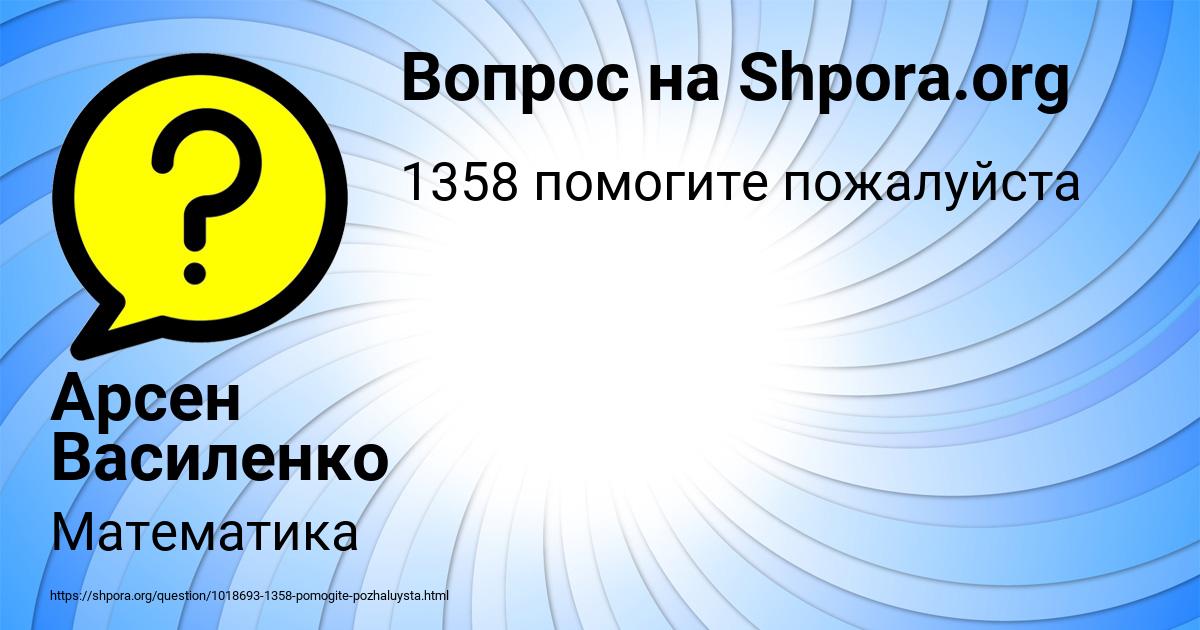 Картинка с текстом вопроса от пользователя Арсен Василенко