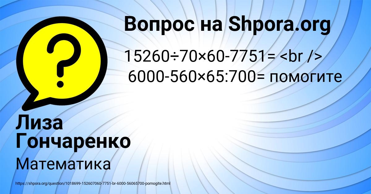 Картинка с текстом вопроса от пользователя Лиза Гончаренко