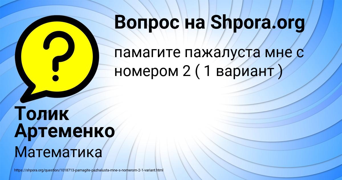 Картинка с текстом вопроса от пользователя Толик Артеменко