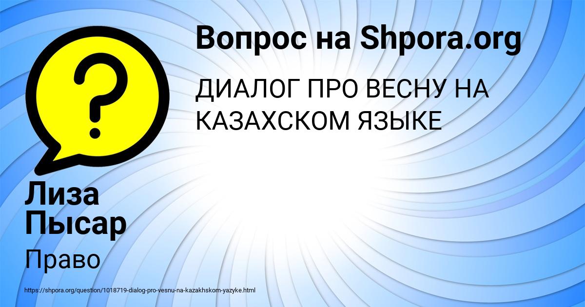 Картинка с текстом вопроса от пользователя Лиза Пысар