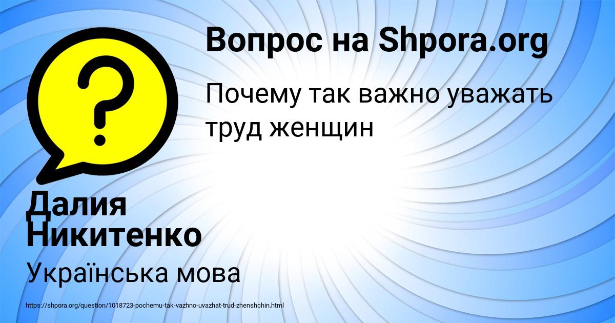 Картинка с текстом вопроса от пользователя Далия Никитенко