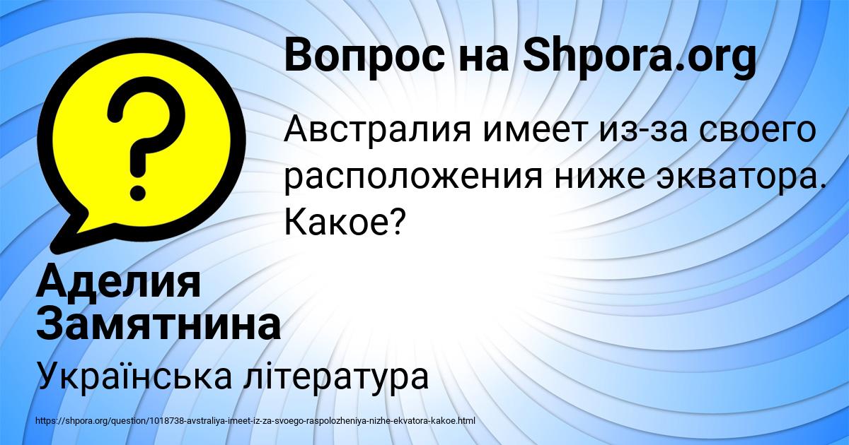 Картинка с текстом вопроса от пользователя Аделия Замятнина