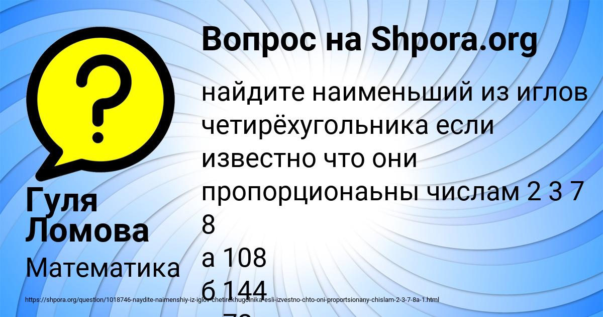 Картинка с текстом вопроса от пользователя Гуля Ломова