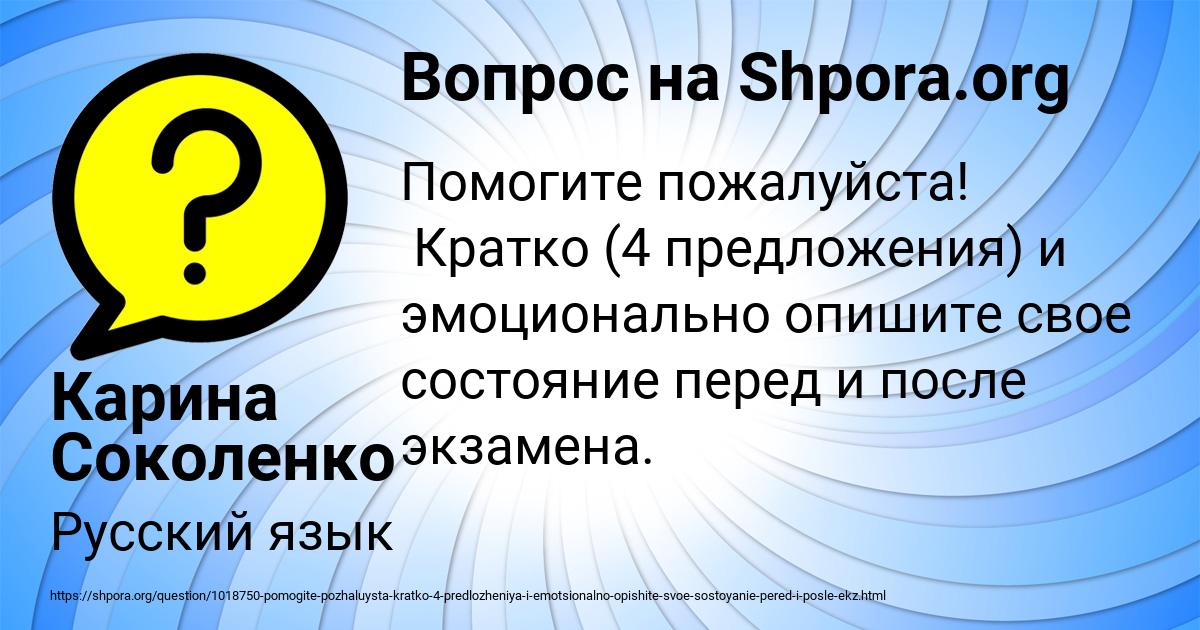 Картинка с текстом вопроса от пользователя Карина Соколенко