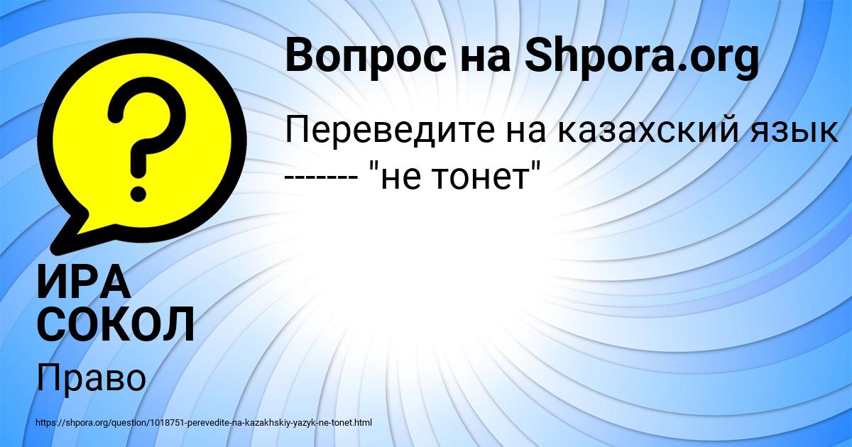 Картинка с текстом вопроса от пользователя ИРА СОКОЛ