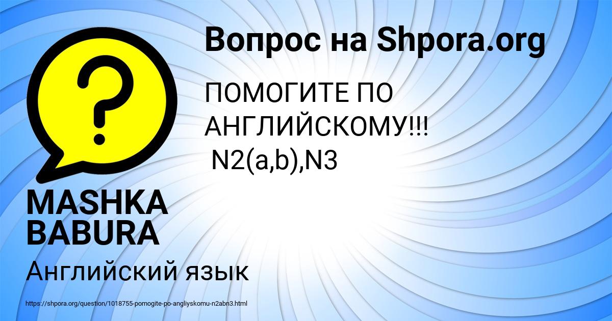 Картинка с текстом вопроса от пользователя MASHKA BABURA