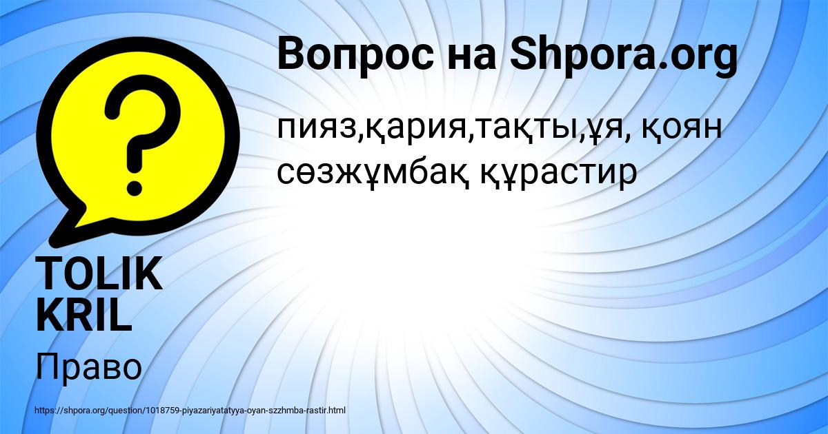 Картинка с текстом вопроса от пользователя TOLIK KRIL