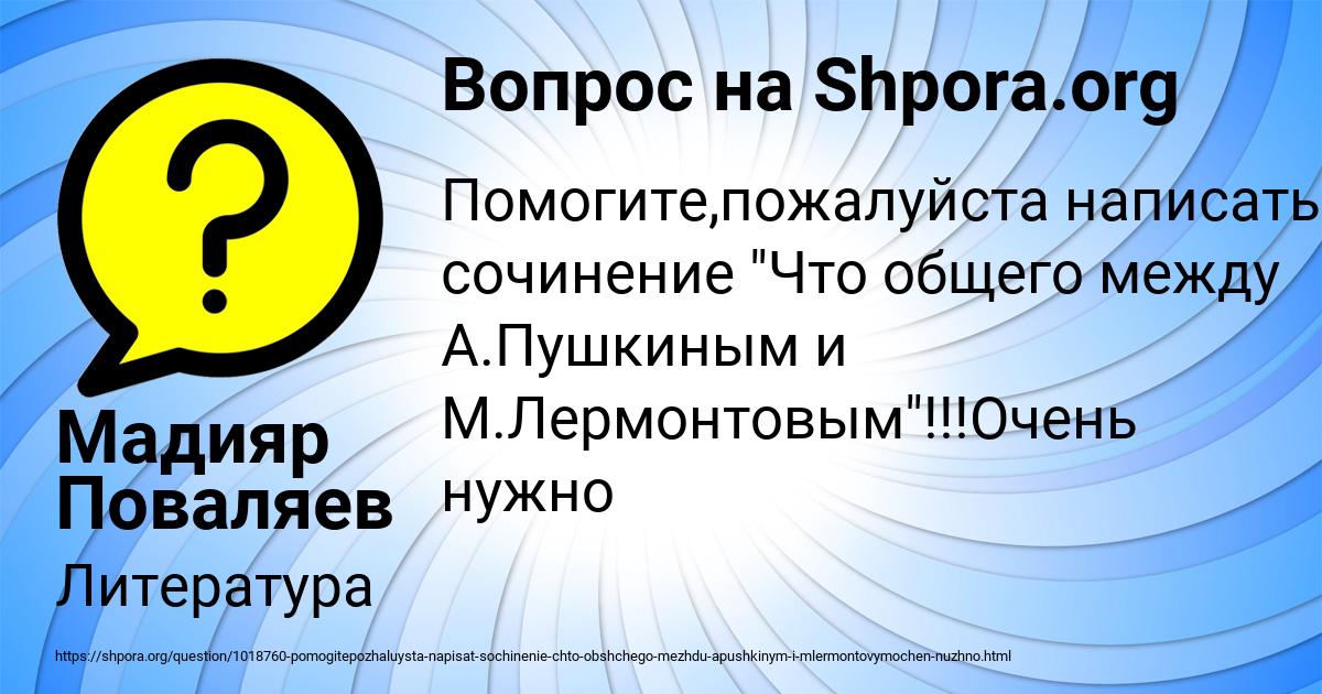 Картинка с текстом вопроса от пользователя Мадияр Поваляев