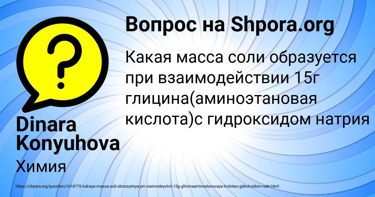 Картинка с текстом вопроса от пользователя Dinara Konyuhova