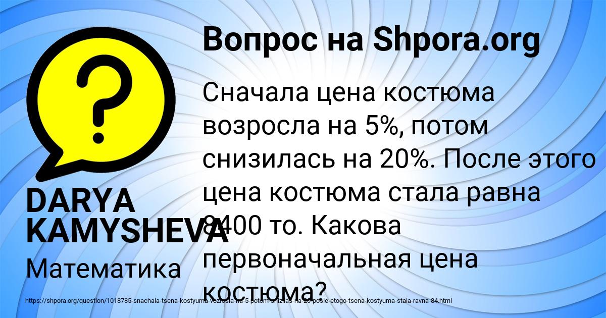 Картинка с текстом вопроса от пользователя DARYA KAMYSHEVA