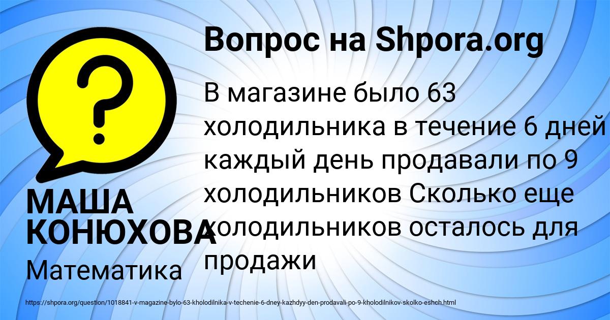 Картинка с текстом вопроса от пользователя МАША КОНЮХОВА