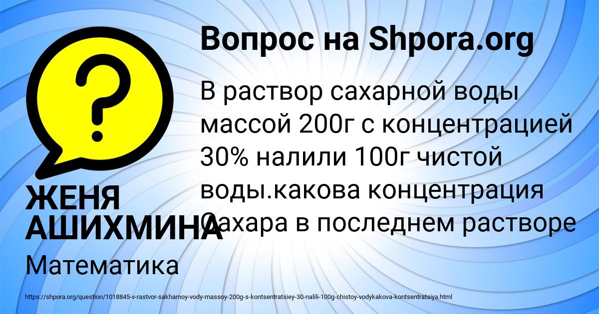 Картинка с текстом вопроса от пользователя ЖЕНЯ АШИХМИНА