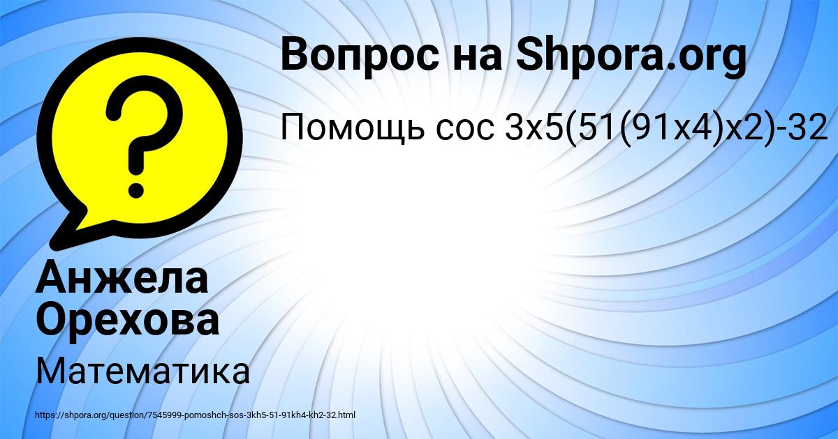 Картинка с текстом вопроса от пользователя Саида Хомченко