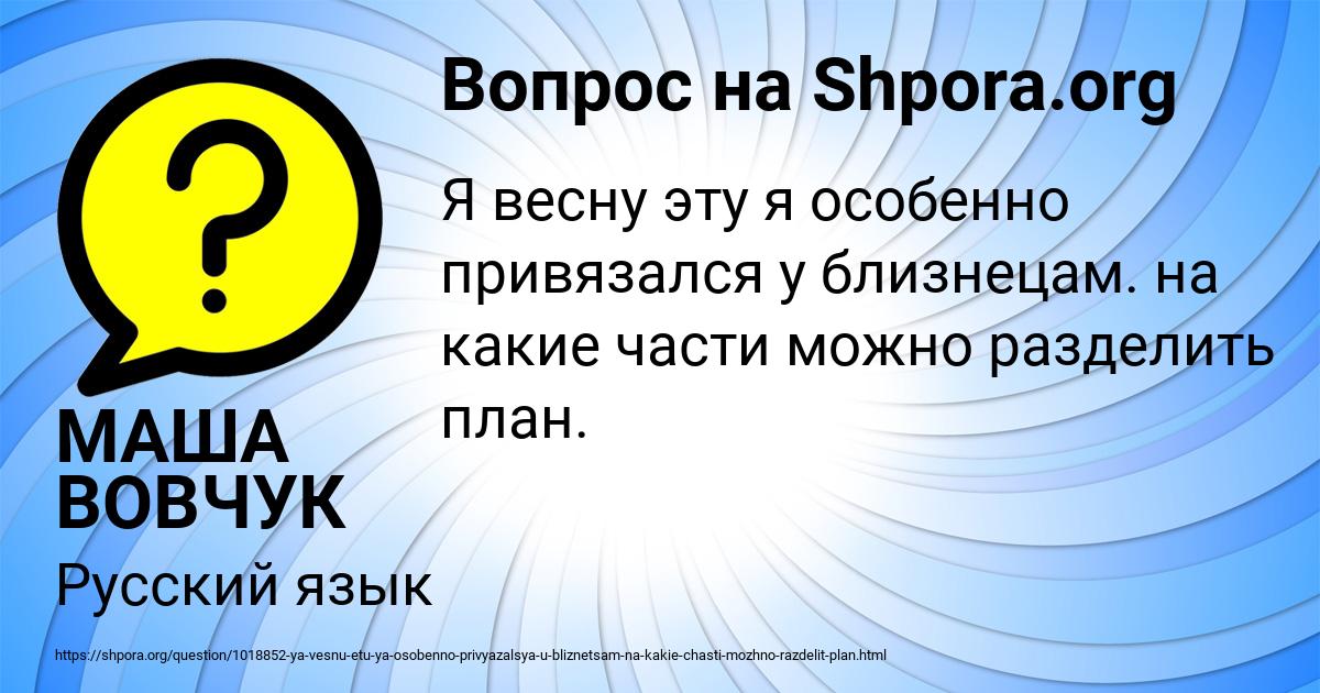 Картинка с текстом вопроса от пользователя МАША ВОВЧУК
