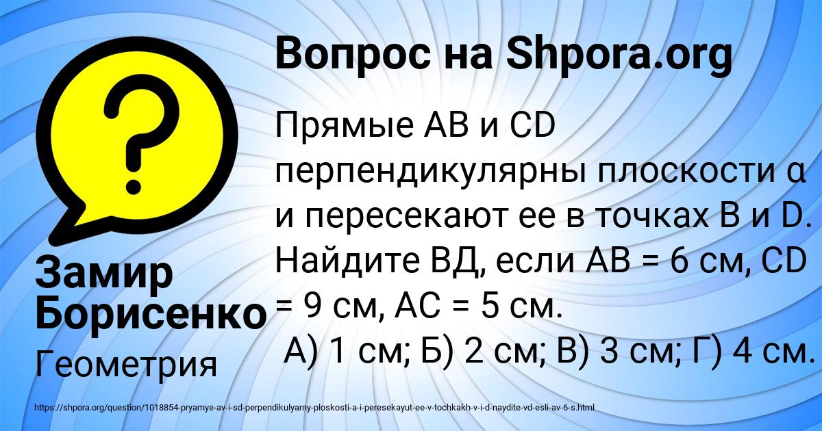 Картинка с текстом вопроса от пользователя Замир Борисенко