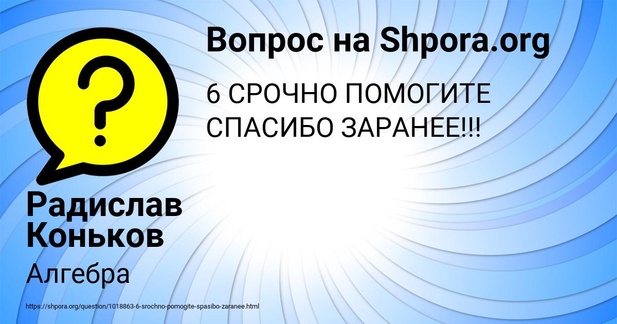 Картинка с текстом вопроса от пользователя Радислав Коньков