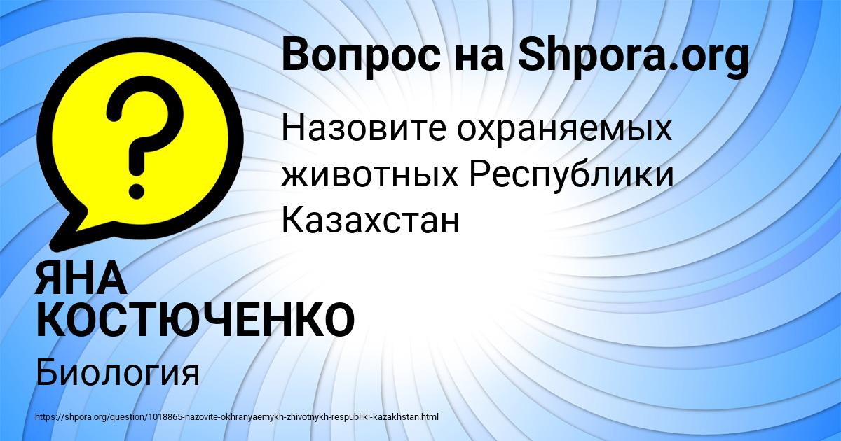 Картинка с текстом вопроса от пользователя ЯНА КОСТЮЧЕНКО
