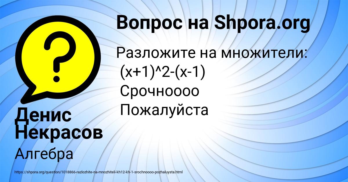 Картинка с текстом вопроса от пользователя Денис Некрасов