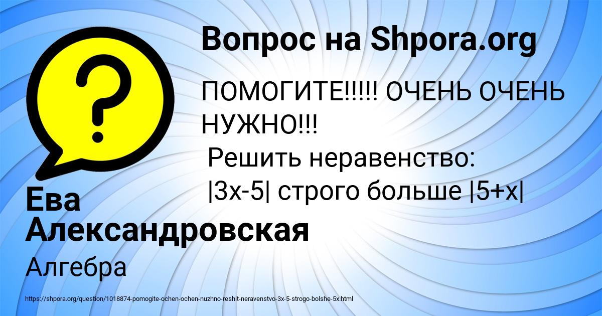 Картинка с текстом вопроса от пользователя Ева Александровская