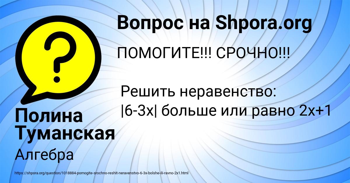 Картинка с текстом вопроса от пользователя Полина Туманская