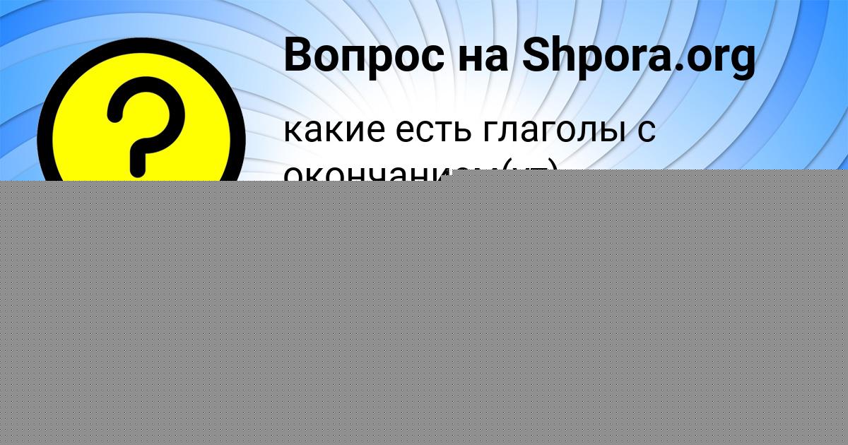 Картинка с текстом вопроса от пользователя ULYANA ALEKSEENKO