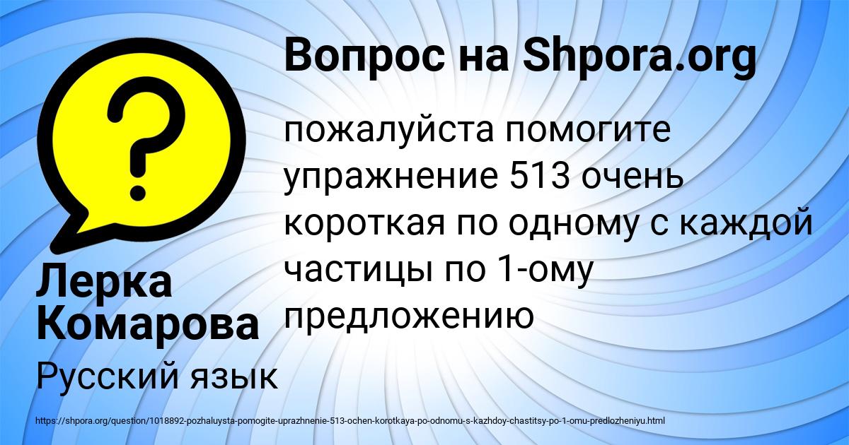 Картинка с текстом вопроса от пользователя Лерка Комарова
