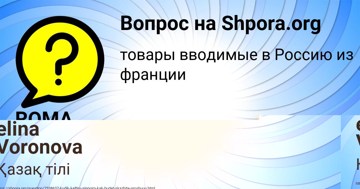 Картинка с текстом вопроса от пользователя ROMA MALYARENKO
