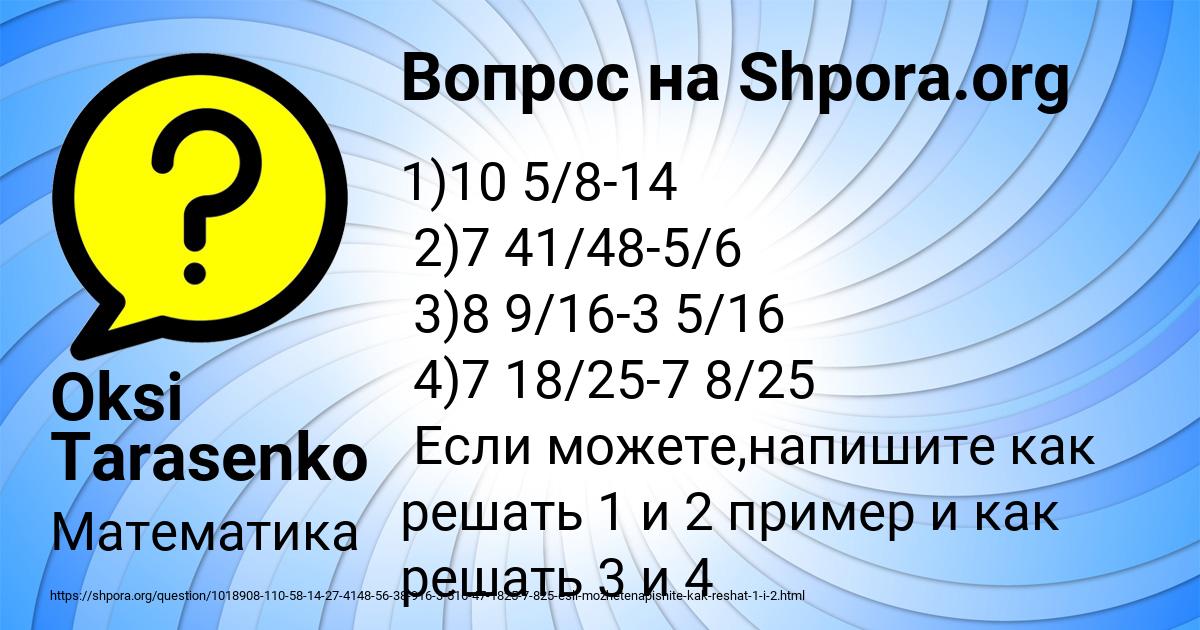 Картинка с текстом вопроса от пользователя Oksi Tarasenko
