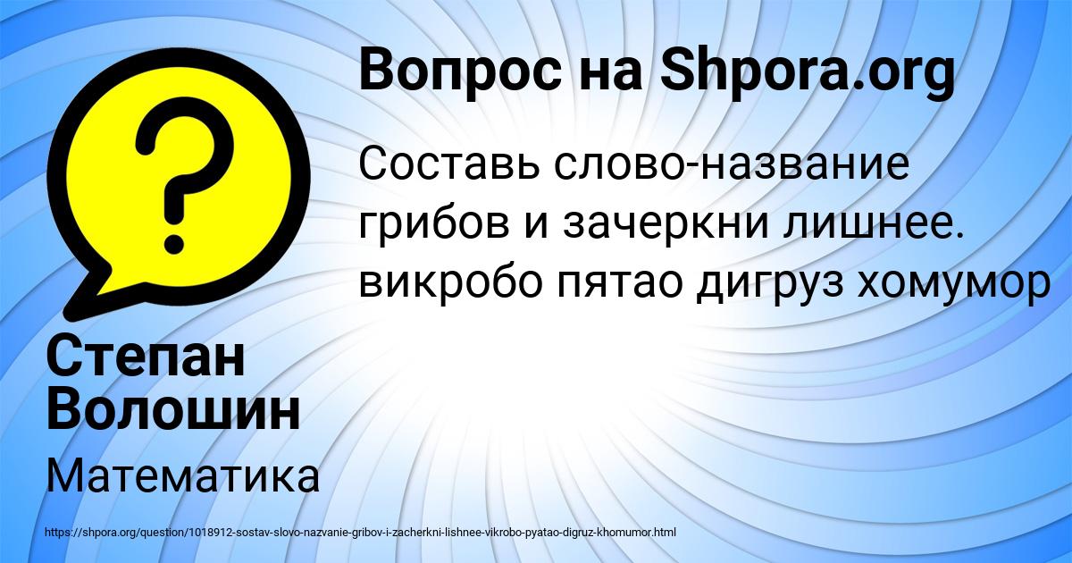 Картинка с текстом вопроса от пользователя Степан Волошин