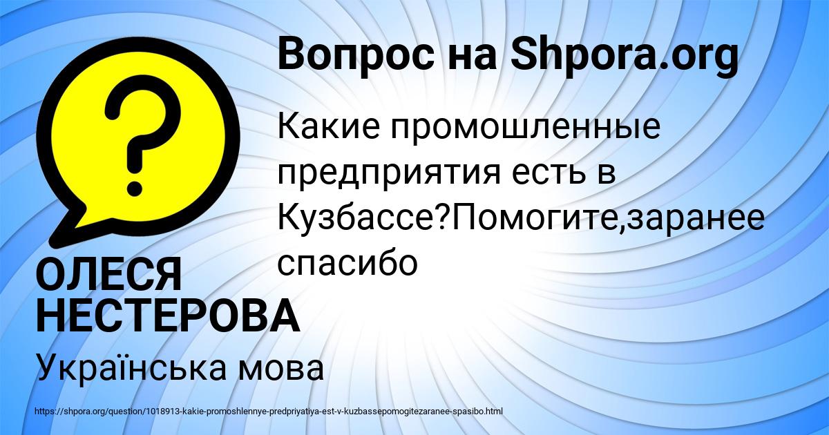 Картинка с текстом вопроса от пользователя ОЛЕСЯ НЕСТЕРОВА