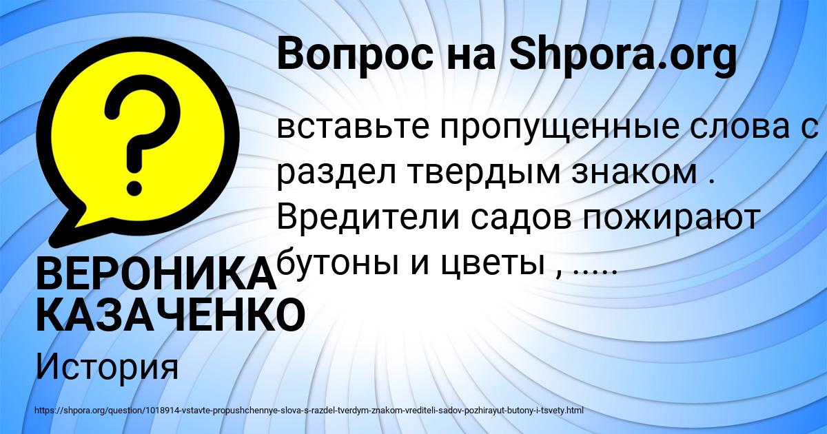Картинка с текстом вопроса от пользователя ВЕРОНИКА КАЗАЧЕНКО