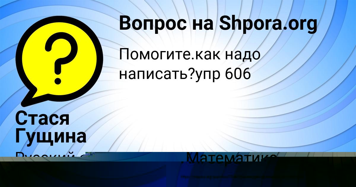 Картинка с текстом вопроса от пользователя Дмитрий Павленко
