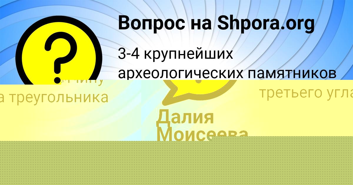 Картинка с текстом вопроса от пользователя Петя Павлюченко