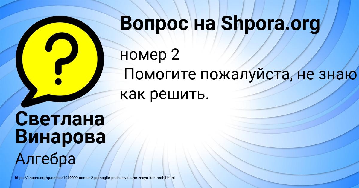 Картинка с текстом вопроса от пользователя Светлана Винарова
