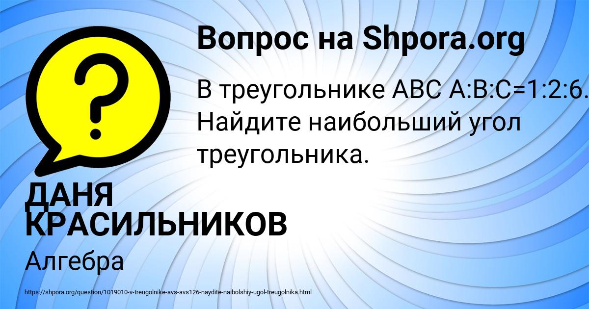 Картинка с текстом вопроса от пользователя ДАНЯ КРАСИЛЬНИКОВ